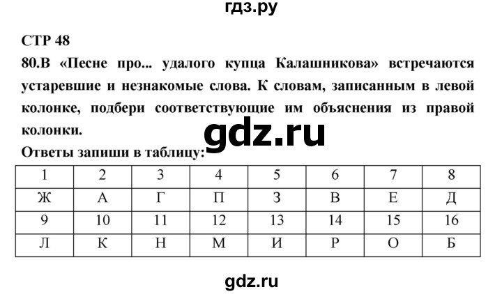 ГДЗ по литературе 7 класс Ахмадуллина рабочая тетрадь (Коровина)  часть 1. страница - 48, Решебник 2016