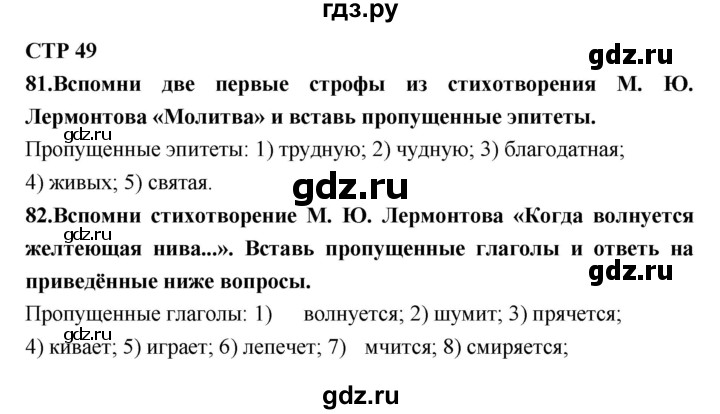 ГДЗ по литературе 7 класс Ахмадуллина рабочая тетрадь (Коровина)  часть 1. страница - 49, Решебник 2016