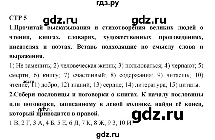 ГДЗ по литературе 7 класс Ахмадуллина рабочая тетрадь (Коровина)  часть 1. страница - 5, Решебник 2016