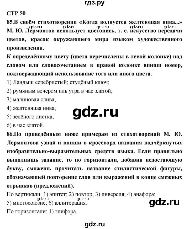 ГДЗ по литературе 7 класс Ахмадуллина рабочая тетрадь (Коровина)  часть 1. страница - 50, Решебник 2016