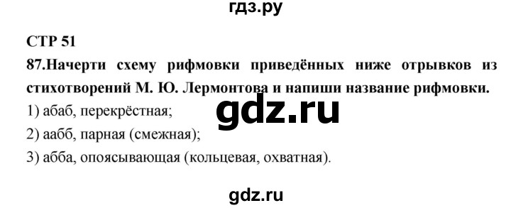 ГДЗ по литературе 7 класс Ахмадуллина рабочая тетрадь (Коровина)  часть 1. страница - 51, Решебник 2016