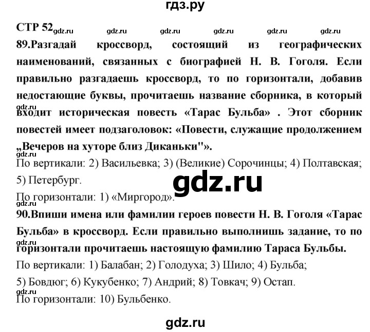 ГДЗ по литературе 7 класс Ахмадуллина рабочая тетрадь (Коровина)  часть 1. страница - 52, Решебник 2016