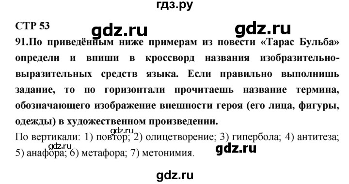 ГДЗ по литературе 7 класс Ахмадуллина рабочая тетрадь (Коровина)  часть 1. страница - 53, Решебник 2016