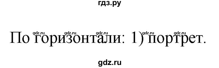 ГДЗ по литературе 7 класс Ахмадуллина рабочая тетрадь (Коровина)  часть 1. страница - 53, Решебник 2016