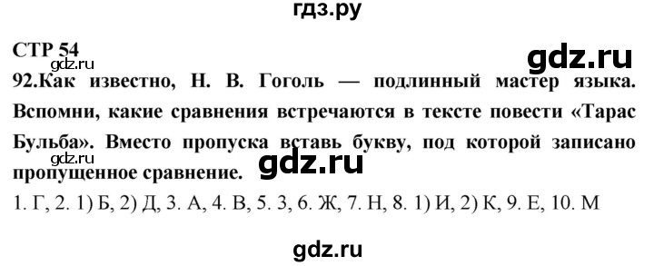 ГДЗ по литературе 7 класс Ахмадуллина рабочая тетрадь (Коровина)  часть 1. страница - 54, Решебник 2016