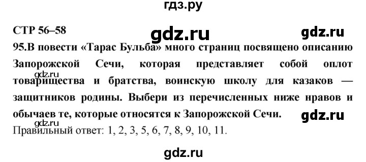 ГДЗ по литературе 7 класс Ахмадуллина рабочая тетрадь (Коровина)  часть 1. страница - 56, Решебник 2016