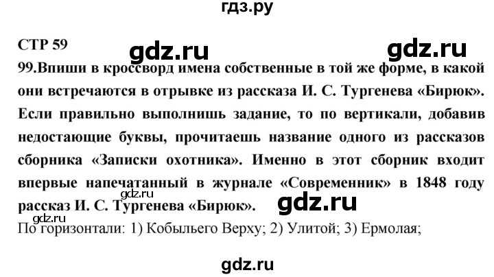 ГДЗ по литературе 7 класс Ахмадуллина рабочая тетрадь (Коровина)  часть 1. страница - 59, Решебник 2016