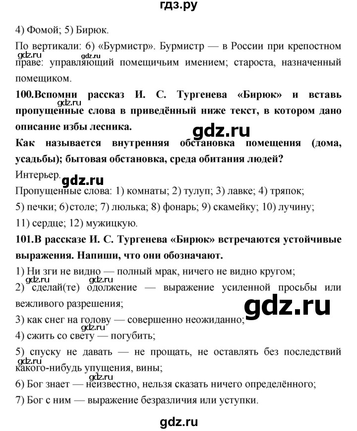 ГДЗ по литературе 7 класс Ахмадуллина рабочая тетрадь (Коровина)  часть 1. страница - 59, Решебник 2016