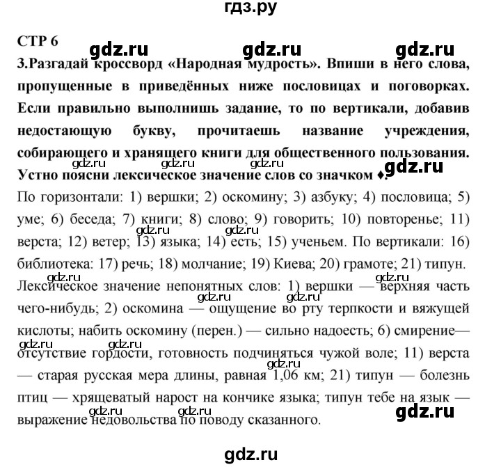 ГДЗ по литературе 7 класс Ахмадуллина рабочая тетрадь (Коровина)  часть 1. страница - 6, Решебник 2016