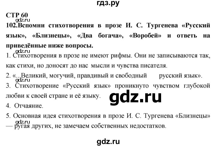 ГДЗ по литературе 7 класс Ахмадуллина рабочая тетрадь (Коровина)  часть 1. страница - 60, Решебник 2016