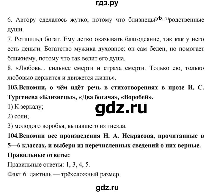 ГДЗ по литературе 7 класс Ахмадуллина рабочая тетрадь (Коровина)  часть 1. страница - 60, Решебник 2016