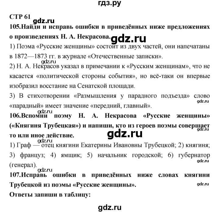 ГДЗ по литературе 7 класс Ахмадуллина рабочая тетрадь (Коровина)  часть 1. страница - 61, Решебник 2016