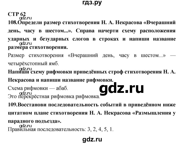 ГДЗ по литературе 7 класс Ахмадуллина рабочая тетрадь (Коровина)  часть 1. страница - 62, Решебник 2016