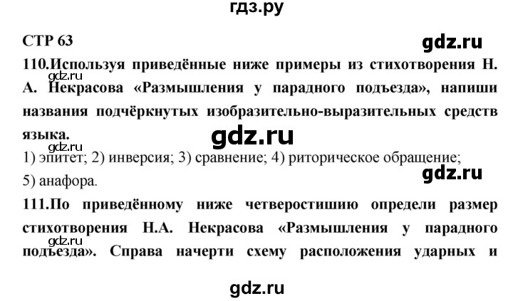 ГДЗ по литературе 7 класс Ахмадуллина рабочая тетрадь (Коровина)  часть 1. страница - 63, Решебник 2016