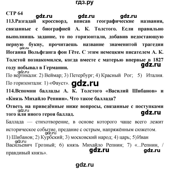 ГДЗ по литературе 7 класс Ахмадуллина рабочая тетрадь (Коровина)  часть 1. страница - 64, Решебник 2016