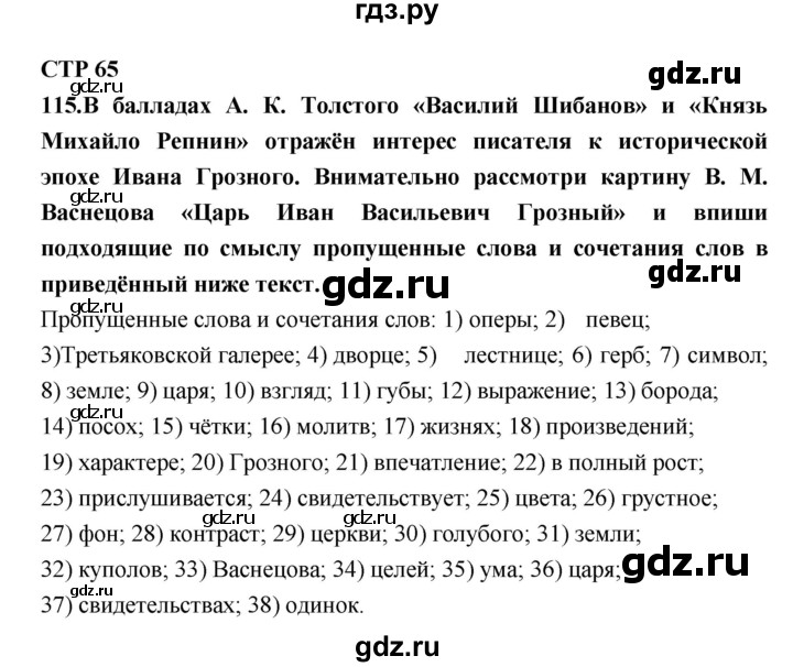 ГДЗ по литературе 7 класс Ахмадуллина рабочая тетрадь (Коровина)  часть 1. страница - 65, Решебник 2016