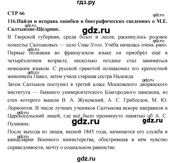 ГДЗ по литературе 7 класс Ахмадуллина рабочая тетрадь (Коровина)  часть 1. страница - 66, Решебник 2016