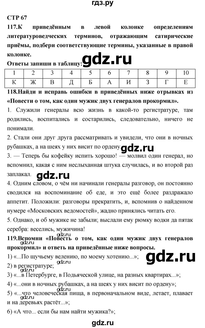 ГДЗ по литературе 7 класс Ахмадуллина рабочая тетрадь (Коровина)  часть 1. страница - 67, Решебник 2016