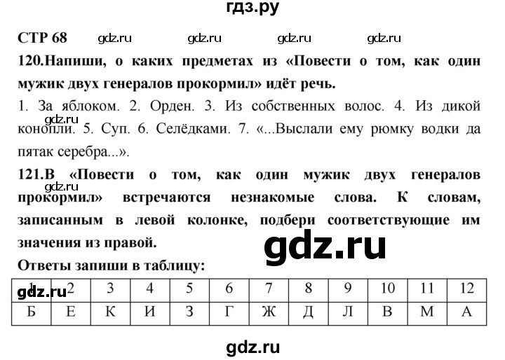 ГДЗ по литературе 7 класс Ахмадуллина рабочая тетрадь (Коровина)  часть 1. страница - 68, Решебник 2016