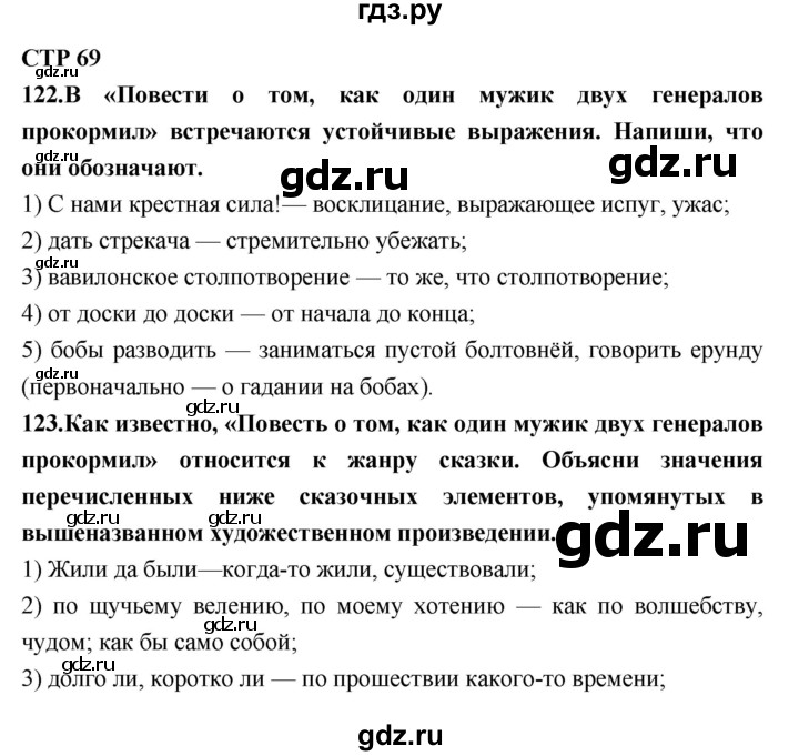 ГДЗ по литературе 7 класс Ахмадуллина рабочая тетрадь (Коровина)  часть 1. страница - 69, Решебник 2016