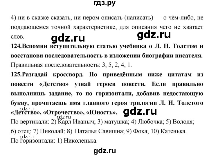 ГДЗ по литературе 7 класс Ахмадуллина рабочая тетрадь (Коровина)  часть 1. страница - 69, Решебник 2016