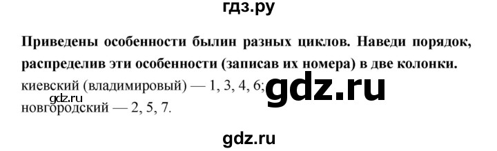 ГДЗ по литературе 7 класс Ахмадуллина рабочая тетрадь (Коровина)  часть 1. страница - 7, Решебник 2016