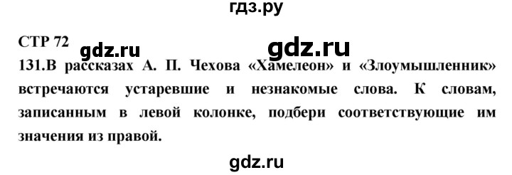 ГДЗ по литературе 7 класс Ахмадуллина рабочая тетрадь (Коровина)  часть 1. страница - 72, Решебник 2016