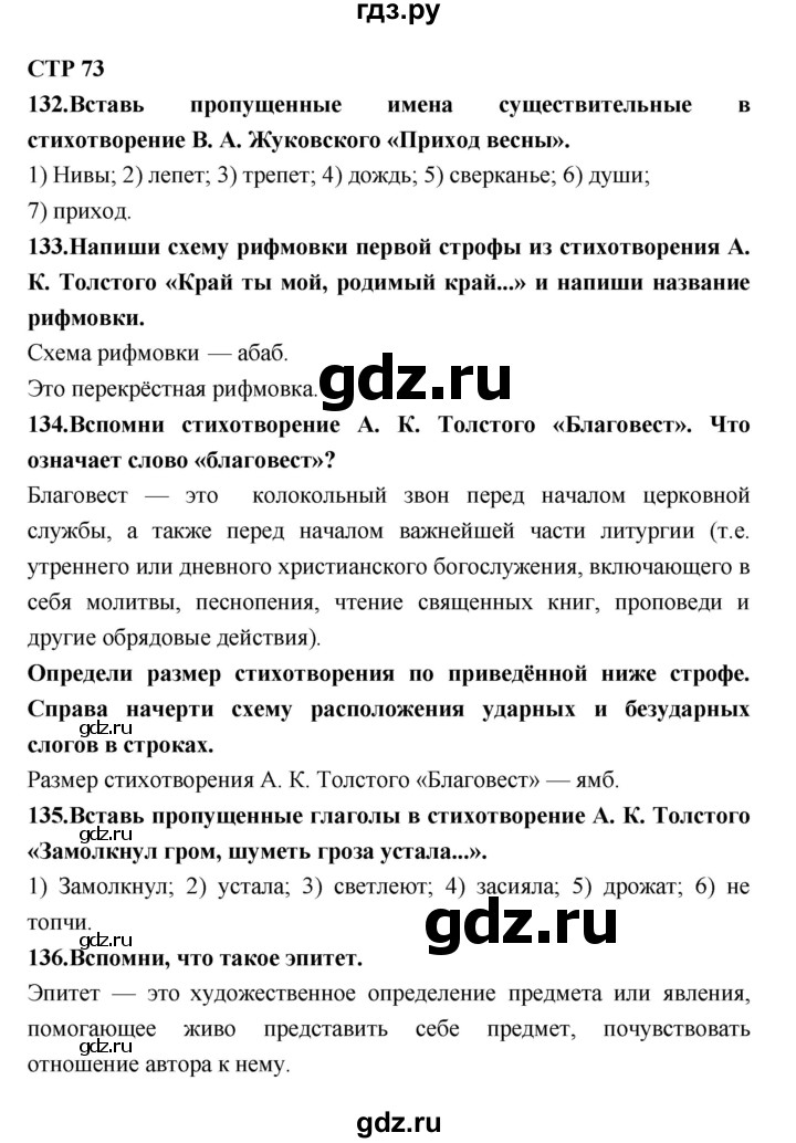 ГДЗ по литературе 7 класс Ахмадуллина рабочая тетрадь (Коровина)  часть 1. страница - 73, Решебник 2016