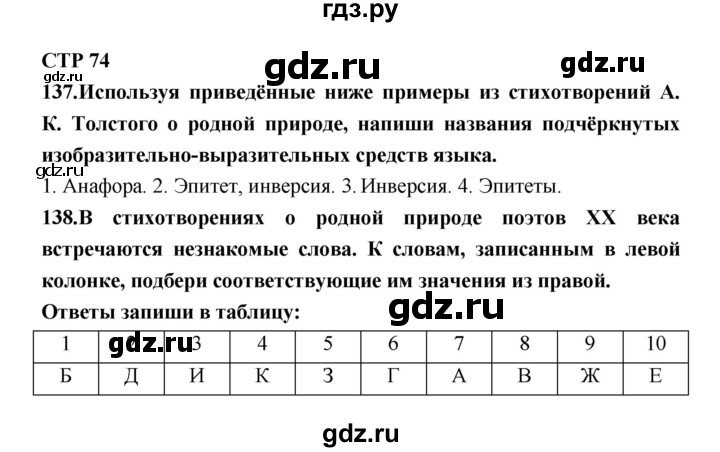 ГДЗ по литературе 7 класс Ахмадуллина рабочая тетрадь (Коровина)  часть 1. страница - 74, Решебник 2016