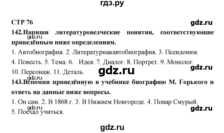 ГДЗ по литературе 7 класс Ахмадуллина рабочая тетрадь (Коровина)  часть 1. страница - 76, Решебник 2016