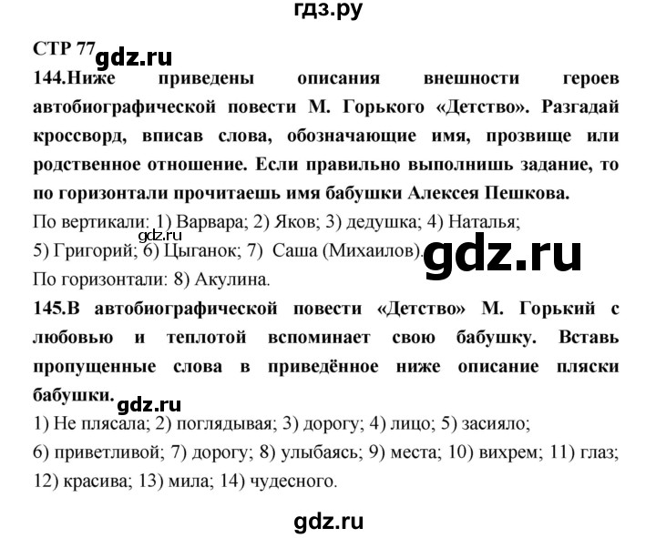 ГДЗ по литературе 7 класс Ахмадуллина рабочая тетрадь (Коровина)  часть 1. страница - 77, Решебник 2016