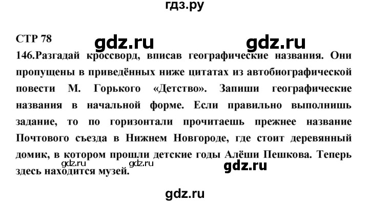 ГДЗ по литературе 7 класс Ахмадуллина рабочая тетрадь (Коровина)  часть 1. страница - 78, Решебник 2016