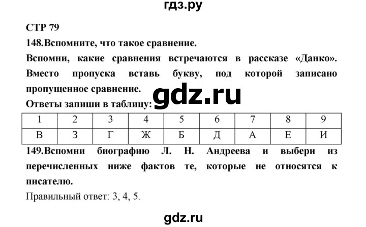 ГДЗ по литературе 7 класс Ахмадуллина рабочая тетрадь (Коровина)  часть 1. страница - 79, Решебник 2016