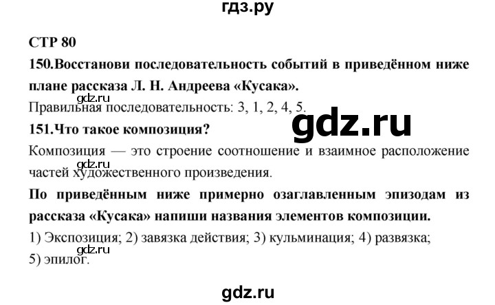 ГДЗ по литературе 7 класс Ахмадуллина рабочая тетрадь (Коровина)  часть 1. страница - 80, Решебник 2016