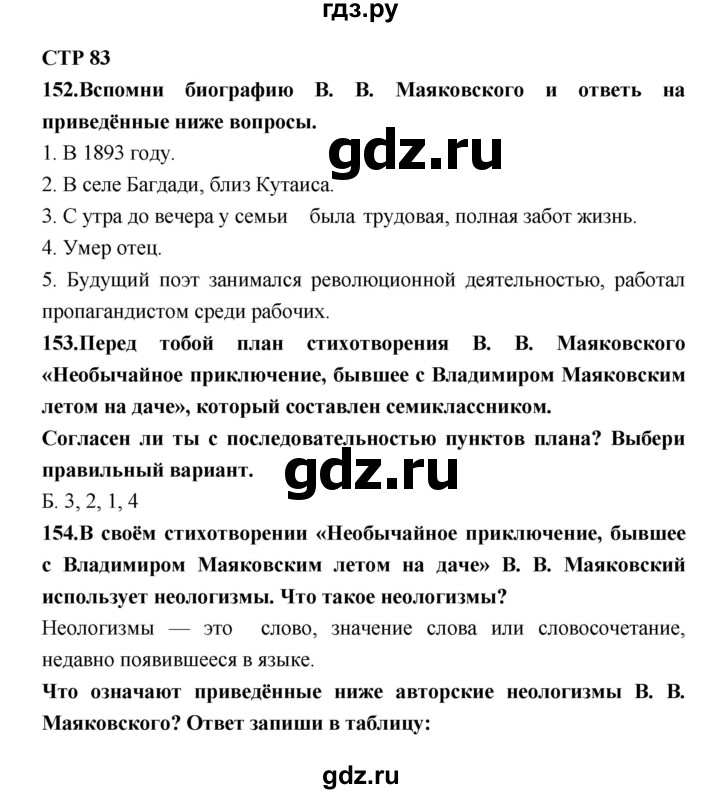 ГДЗ по литературе 7 класс Ахмадуллина рабочая тетрадь (Коровина)  часть 1. страница - 83, Решебник 2016