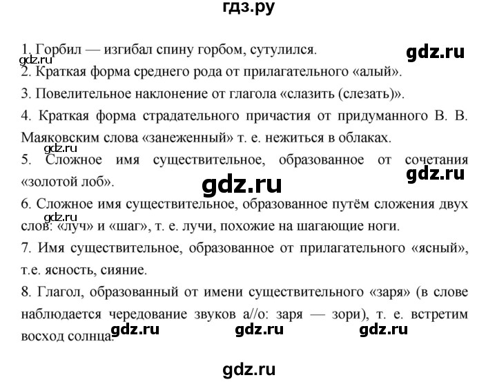 ГДЗ по литературе 7 класс Ахмадуллина рабочая тетрадь (Коровина)  часть 1. страница - 83, Решебник 2016