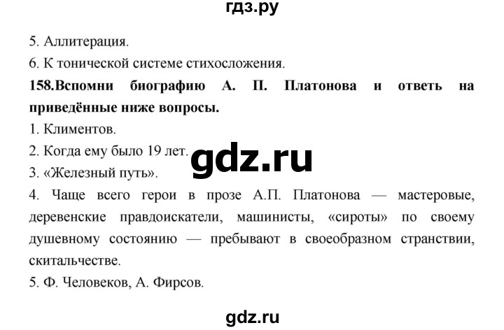 ГДЗ по литературе 7 класс Ахмадуллина рабочая тетрадь (Коровина)  часть 1. страница - 84, Решебник 2016