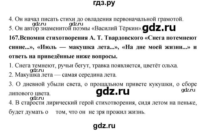 ГДЗ по литературе 7 класс Ахмадуллина рабочая тетрадь (Коровина)  часть 1. страница - 87, Решебник 2016