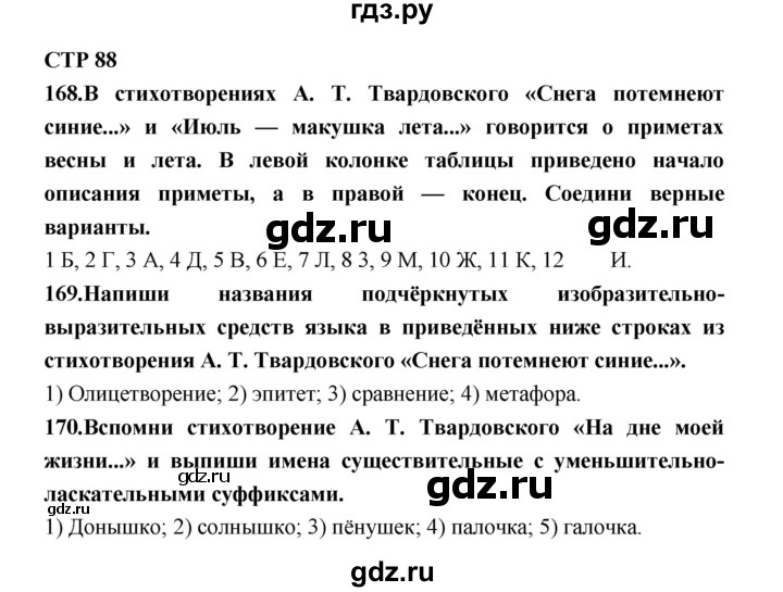 ГДЗ по литературе 7 класс Ахмадуллина рабочая тетрадь (Коровина)  часть 1. страница - 88, Решебник 2016