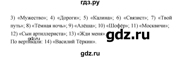 ГДЗ по литературе 7 класс Ахмадуллина рабочая тетрадь (Коровина)  часть 1. страница - 89, Решебник 2016