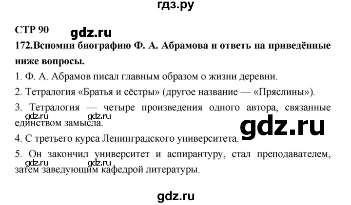 ГДЗ по литературе 7 класс Ахмадуллина рабочая тетрадь (Коровина)  часть 1. страница - 90, Решебник 2016