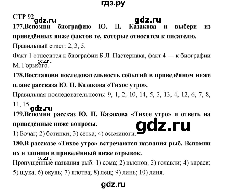 ГДЗ по литературе 7 класс Ахмадуллина рабочая тетрадь (Коровина)  часть 1. страница - 92, Решебник 2016