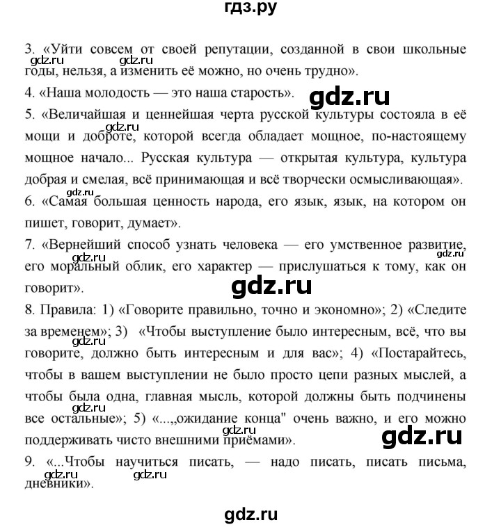 ГДЗ по литературе 7 класс Ахмадуллина рабочая тетрадь (Коровина)  часть 1. страница - 93, Решебник 2016