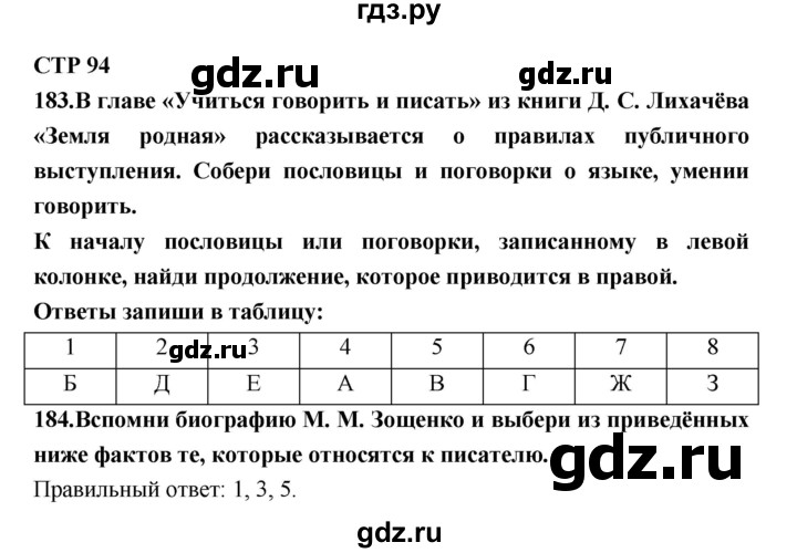 ГДЗ по литературе 7 класс Ахмадуллина рабочая тетрадь (Коровина)  часть 1. страница - 94, Решебник 2016