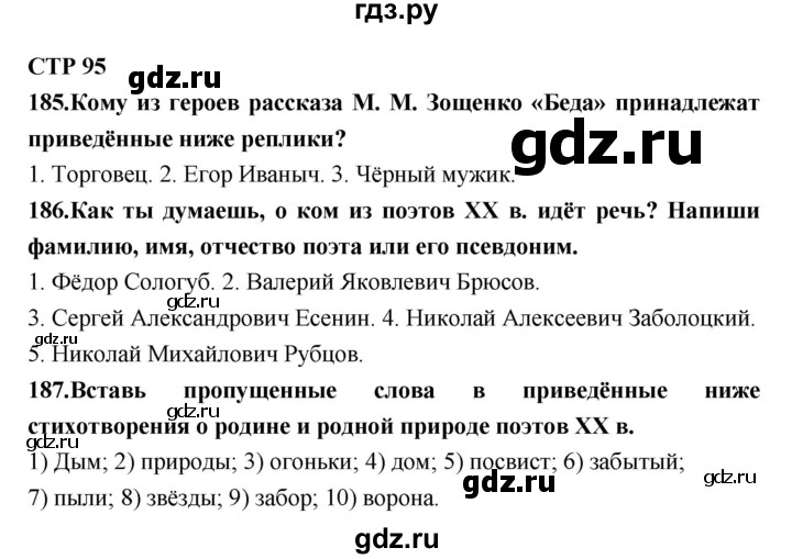 ГДЗ по литературе 7 класс Ахмадуллина рабочая тетрадь (Коровина)  часть 1. страница - 95, Решебник 2016