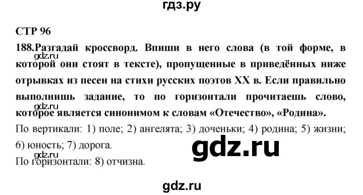 ГДЗ по литературе 7 класс Ахмадуллина рабочая тетрадь (Коровина)  часть 1. страница - 96, Решебник 2016