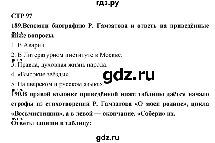 ГДЗ по литературе 7 класс Ахмадуллина рабочая тетрадь (Коровина)  часть 1. страница - 97, Решебник 2016