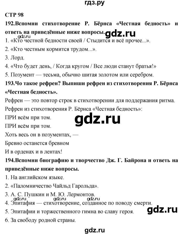 ГДЗ по литературе 7 класс Ахмадуллина рабочая тетрадь (Коровина)  часть 1. страница - 98, Решебник 2016