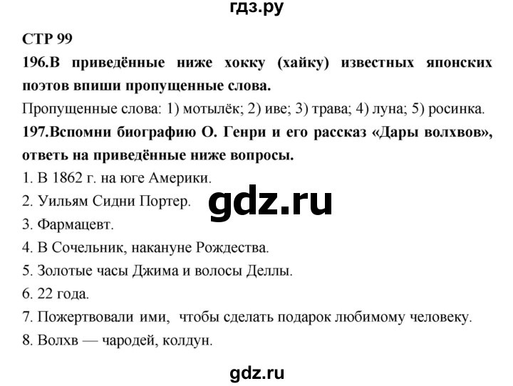 ГДЗ по литературе 7 класс Ахмадуллина рабочая тетрадь (Коровина)  часть 1. страница - 99, Решебник 2016