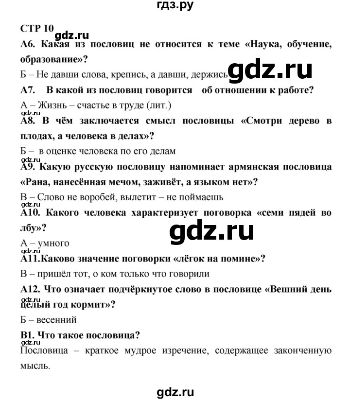 ГДЗ по литературе 7 класс Ахмадуллина рабочая тетрадь (Коровина)  часть 2. страница - 10, Решебник 2016